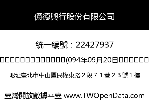 億德興行股份有限公司
