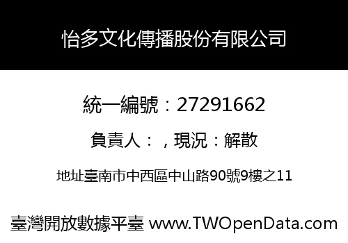 怡多文化傳播股份有限公司