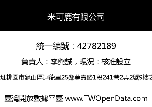 米可鹿有限公司