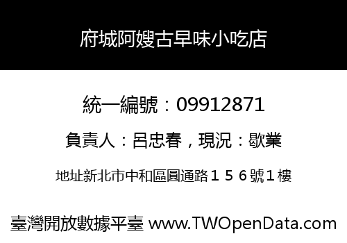 府城阿嫂古早味小吃店