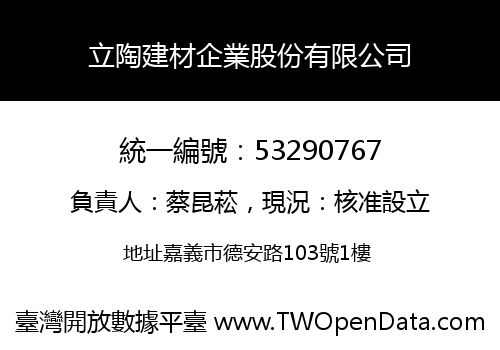 立陶建材企業股份有限公司