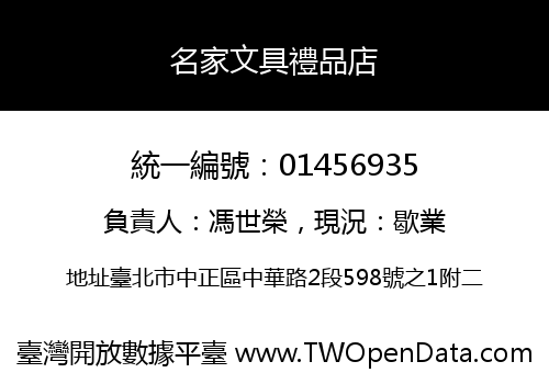 名家文具禮品店