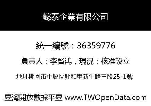 懿泰企業有限公司