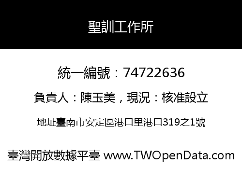 聖訓工作所