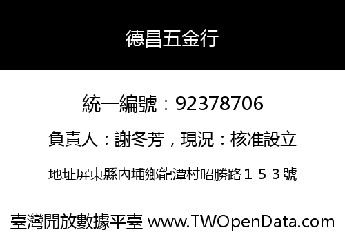 德昌五金行