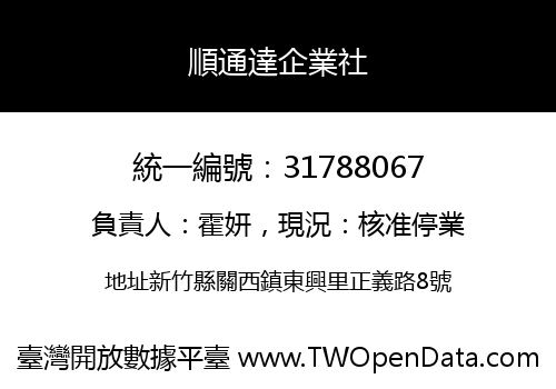 順通達企業社