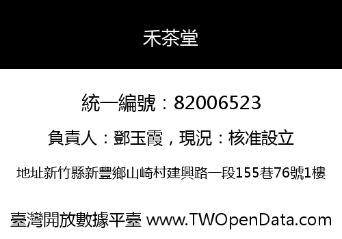 禾茶堂