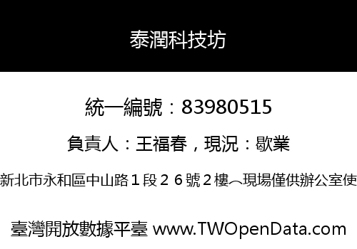 泰潤科技坊