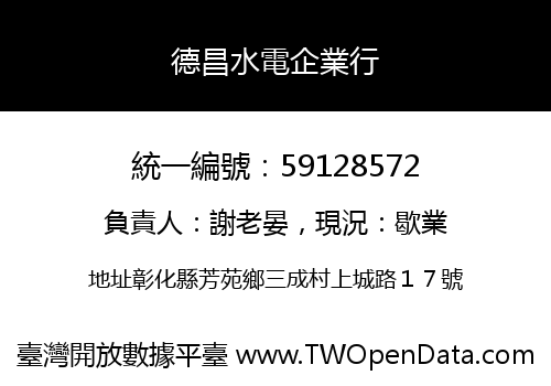 德昌水電企業行