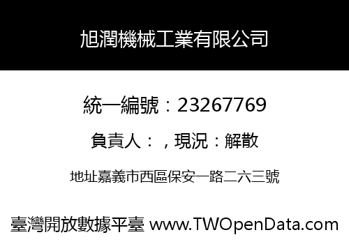 旭潤機械工業有限公司