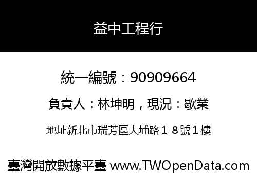 益中工程行