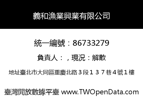 義和漁業興業有限公司