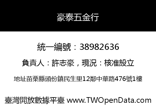 豪泰五金行