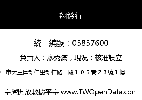翔鈴行