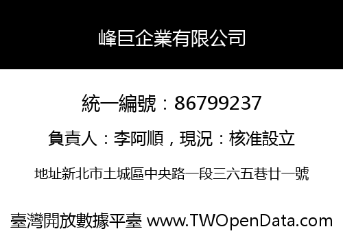 峰巨企業有限公司