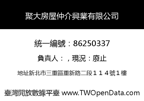 聚大房屋仲介興業有限公司