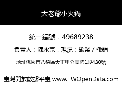 大老爺小火鍋
