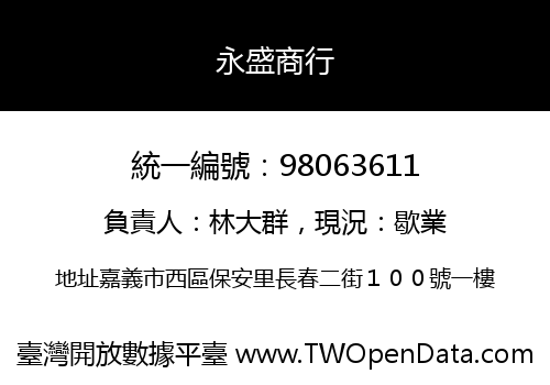 永盛商行