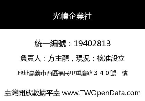 光幃企業社