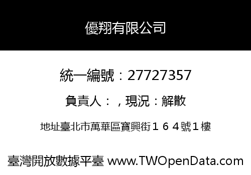 優翔有限公司