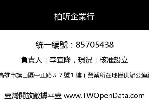 柏昕企業行