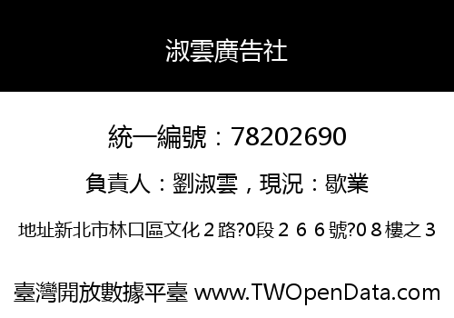 淑雲廣告社