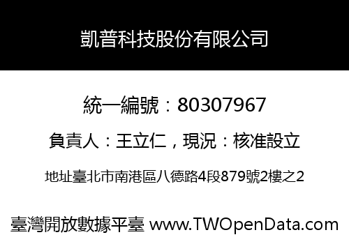 凱普科技股份有限公司