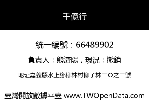 千億行