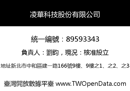 凌華科技股份有限公司