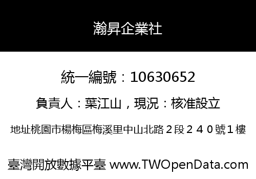 瀚昇企業社