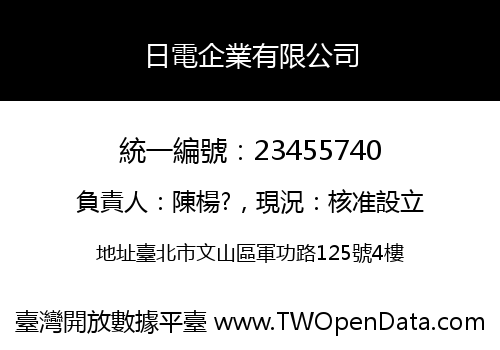 日電企業有限公司