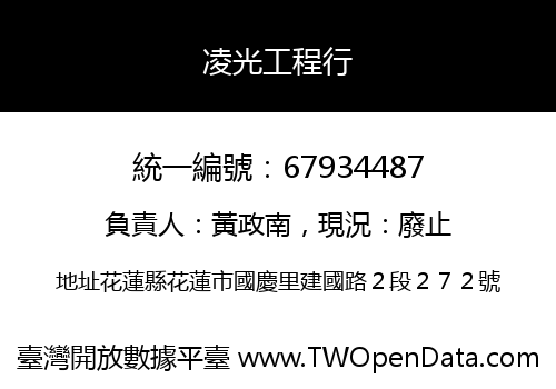 凌光工程行