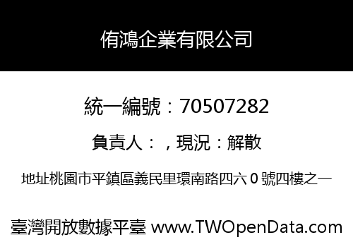 侑鴻企業有限公司