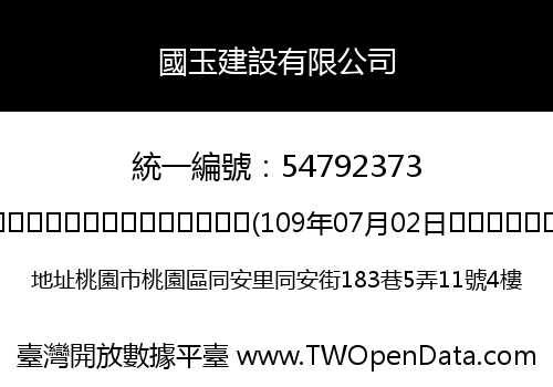 國玉建設有限公司