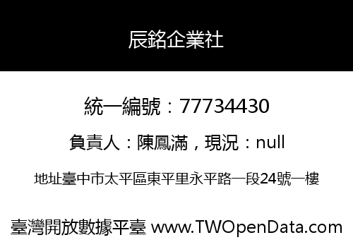 辰銘企業社