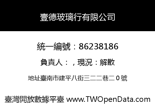 壹德玻璃行有限公司
