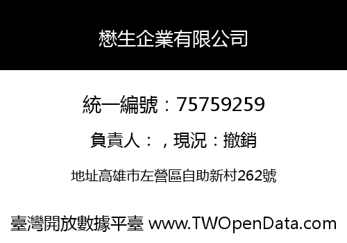 懋生企業有限公司