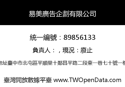 易美廣告企劃有限公司