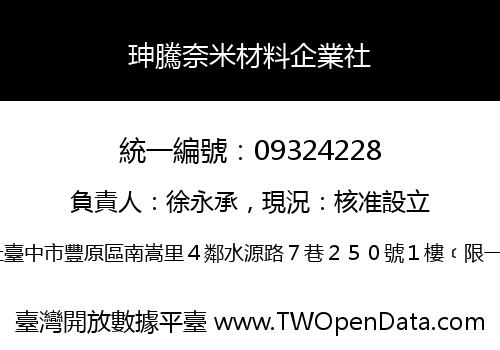 珅騰奈米材料企業社