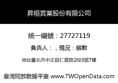 昇桓實業股份有限公司