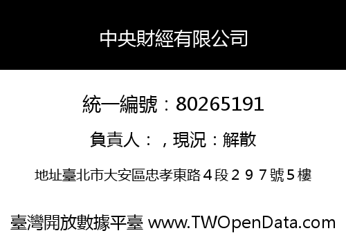 中央財經有限公司