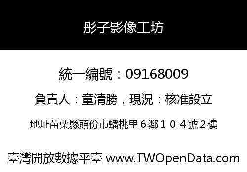 彤子影像工坊