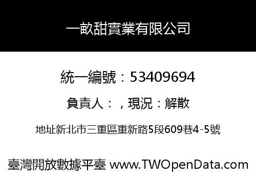 一畝甜實業有限公司
