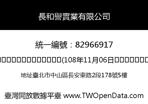 長和譽實業有限公司