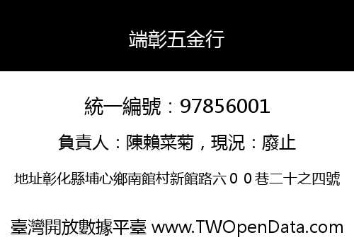 端彰五金行