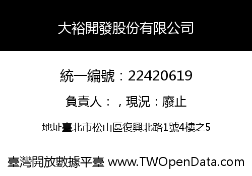大裕開發股份有限公司