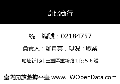 奇比商行