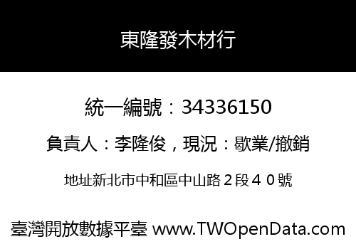 東隆發木材行