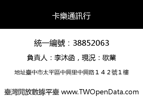卡樂通訊行