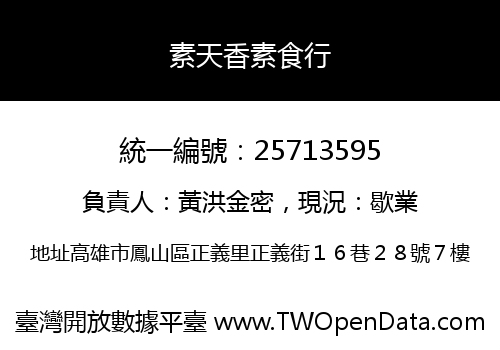 素天香素食行